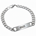 Custom Punjabi Gurmukhi script name engraved curb chain bracelet in silver-toned stainless steel waterproof and hypoallergenic premium NRI gift in USA Canada